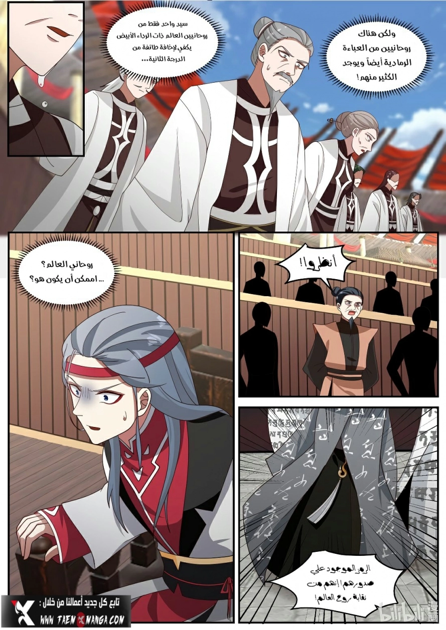 Martial God Asura الفصل 208 — صفحة 4