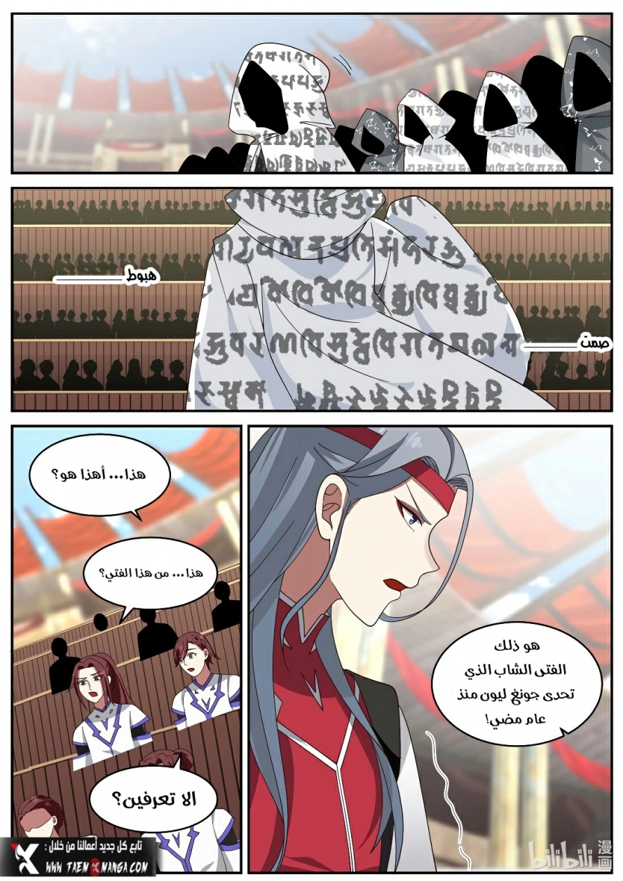 Martial God Asura الفصل 208 — صفحة 5