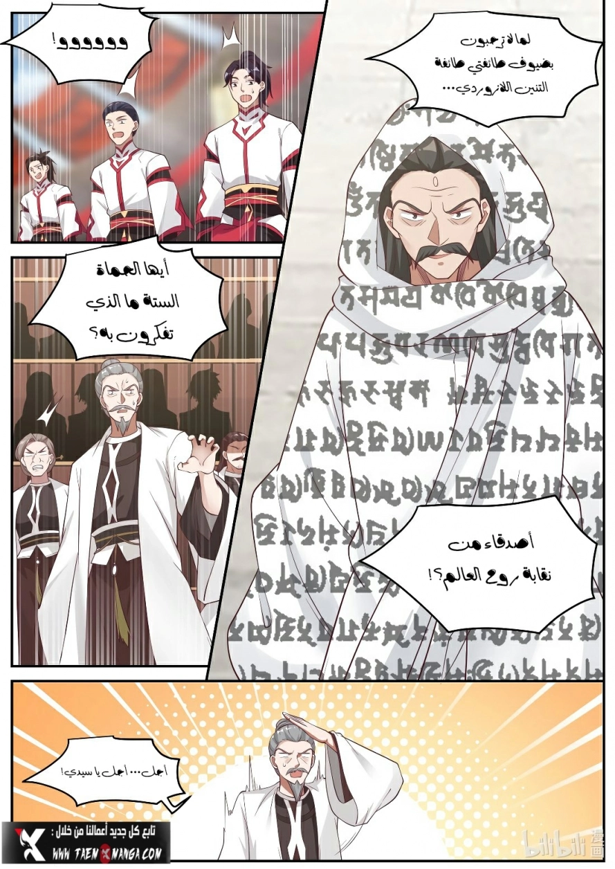 Martial God Asura الفصل 208 — صفحة 7