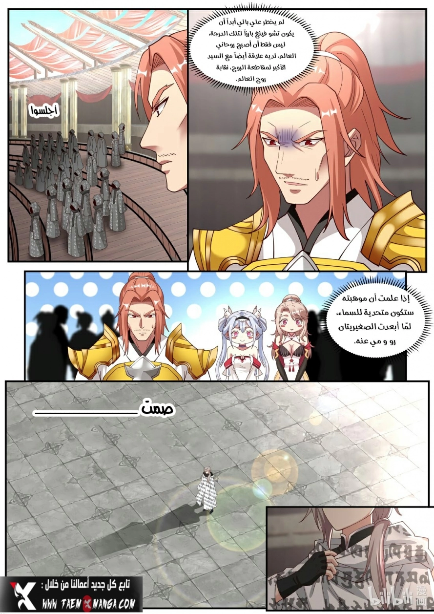 Martial God Asura الفصل 208 — صفحة 8