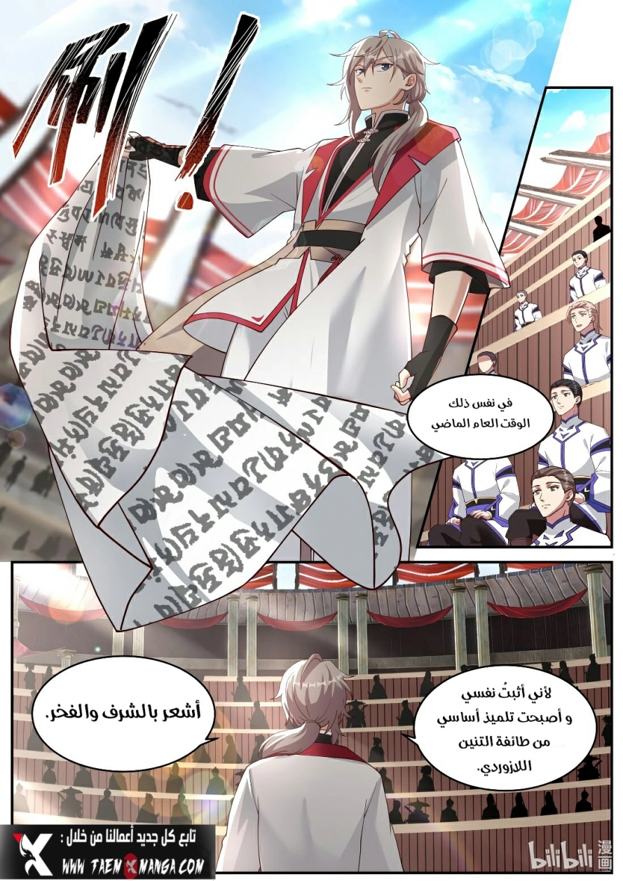 Martial God Asura الفصل 208 — صفحة 9