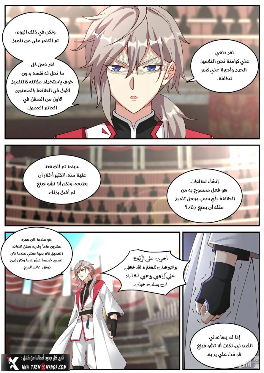 Martial God Asura الفصل 208 — صفحة 10