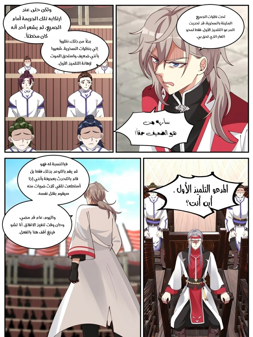 Martial God Asura الفصل 208 — صفحة 11