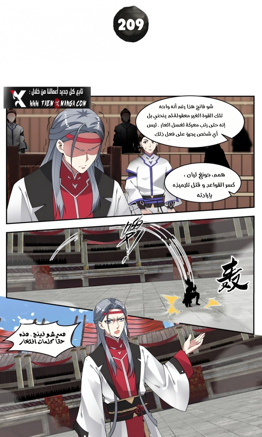 Martial God Asura الفصل 209 — صفحة 2