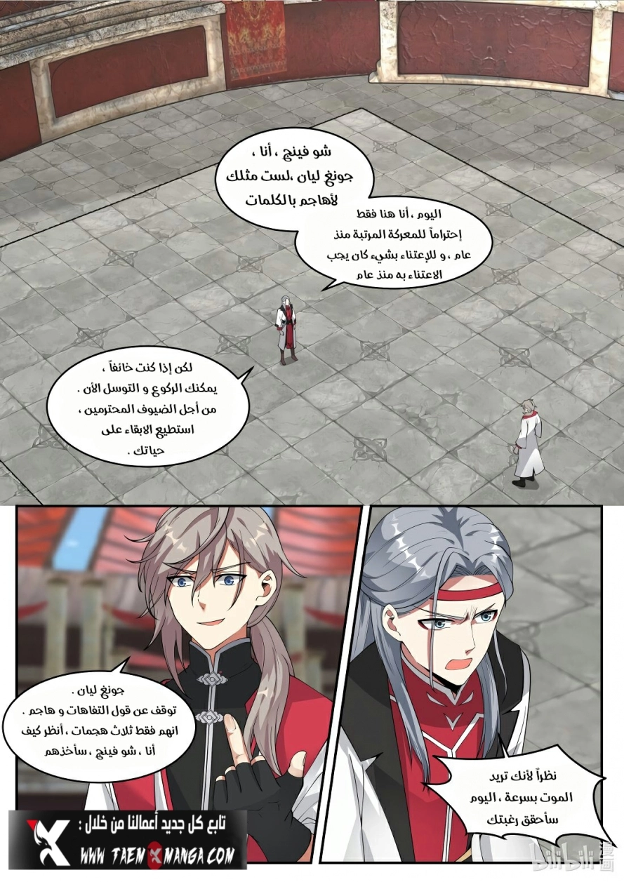 Martial God Asura الفصل 209 — صفحة 3