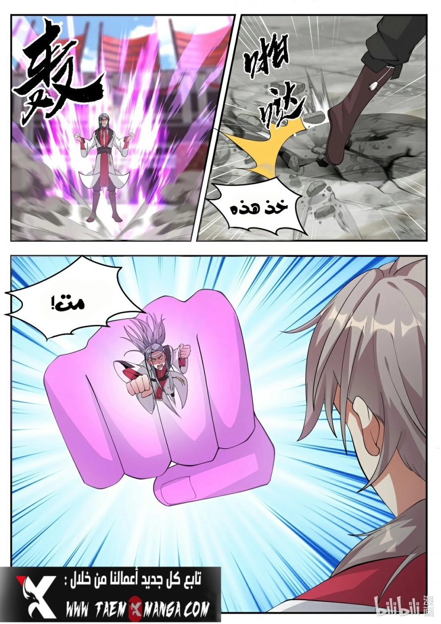 Martial God Asura الفصل 209 — صفحة 4