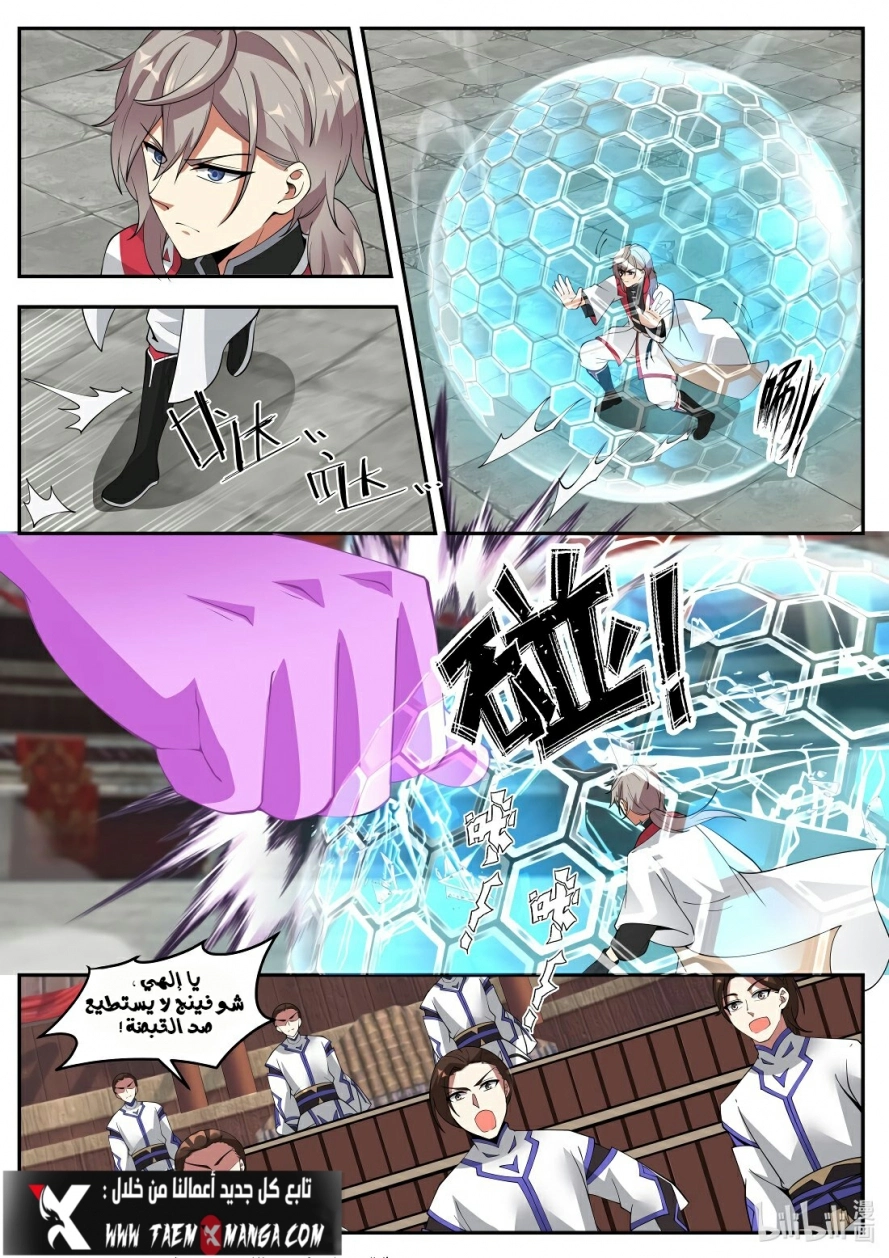 Martial God Asura الفصل 209 — صفحة 5