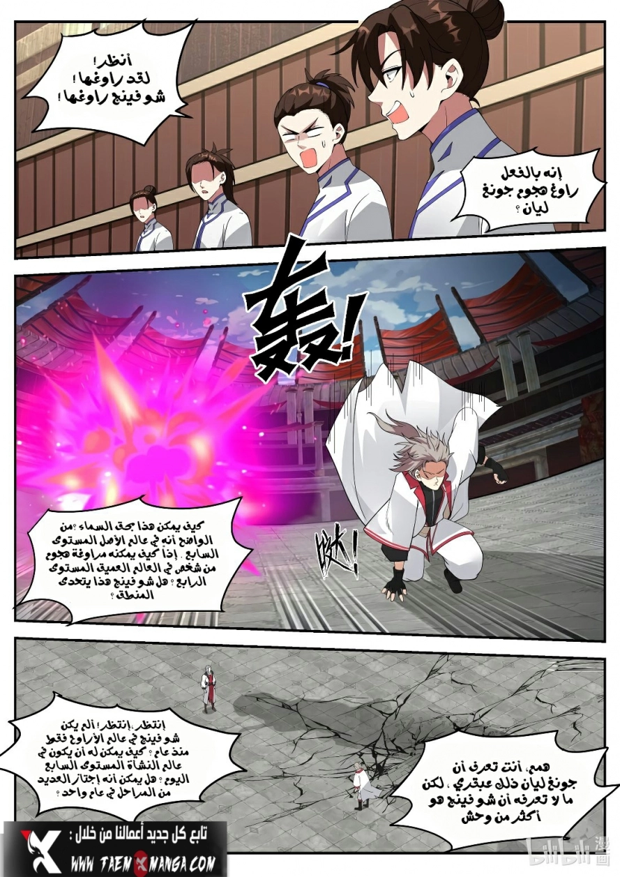 Martial God Asura الفصل 209 — صفحة 7
