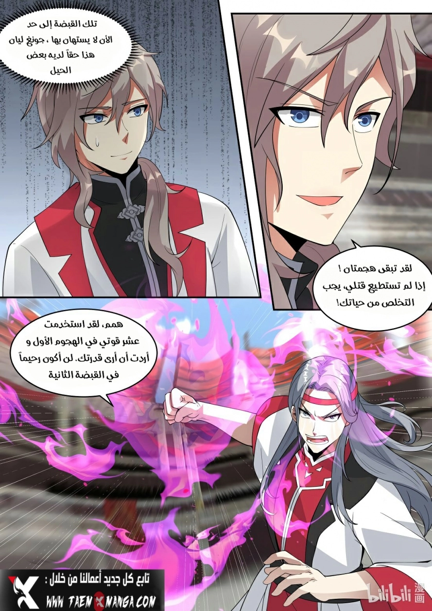 Martial God Asura الفصل 209 — صفحة 8