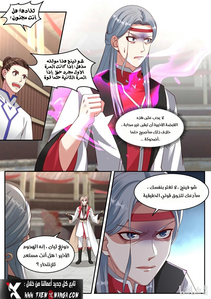 Martial God Asura الفصل 209 — صفحة 10