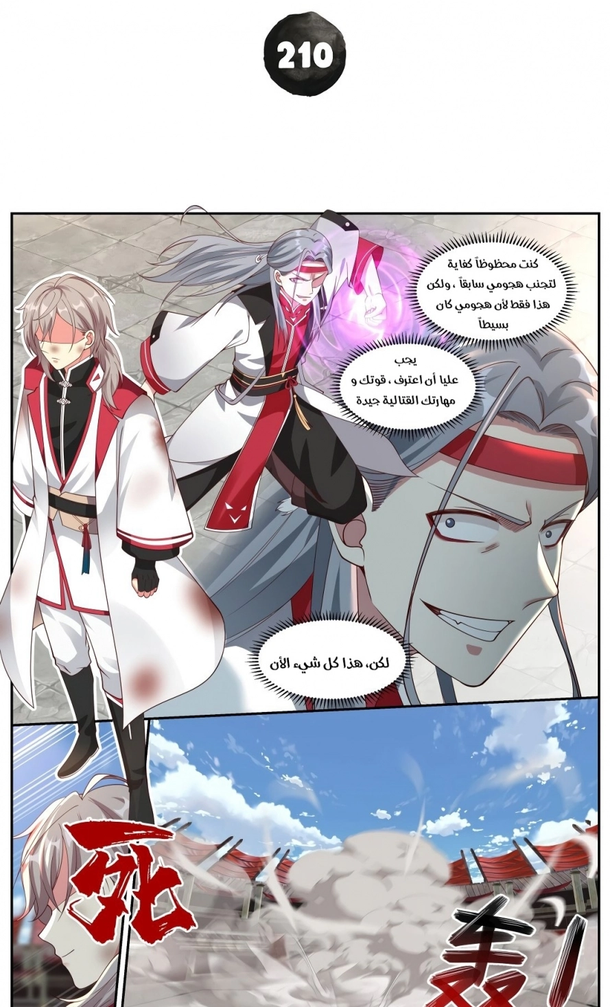 Martial God Asura الفصل 210 — صفحة 2