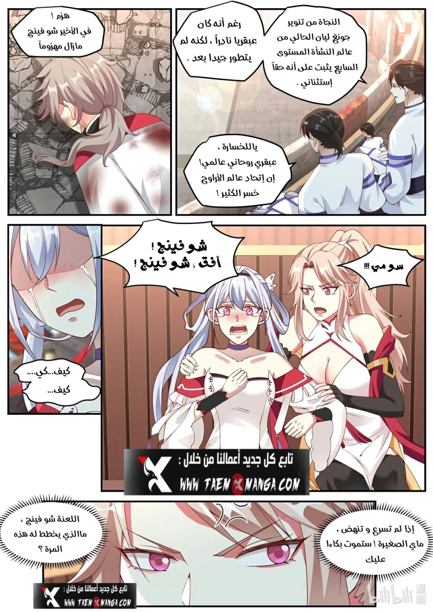 Martial God Asura الفصل 210 — صفحة 4