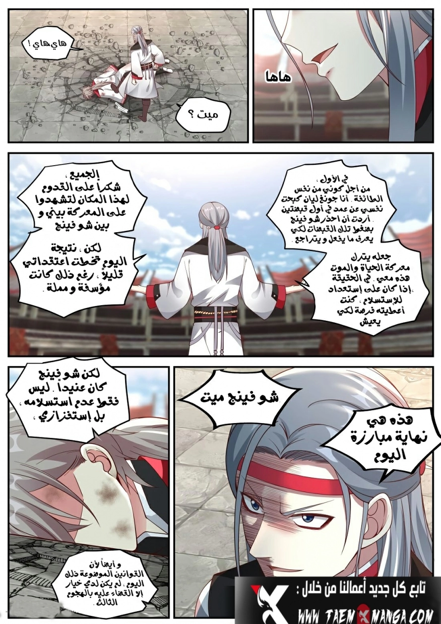 Martial God Asura الفصل 210 — صفحة 5