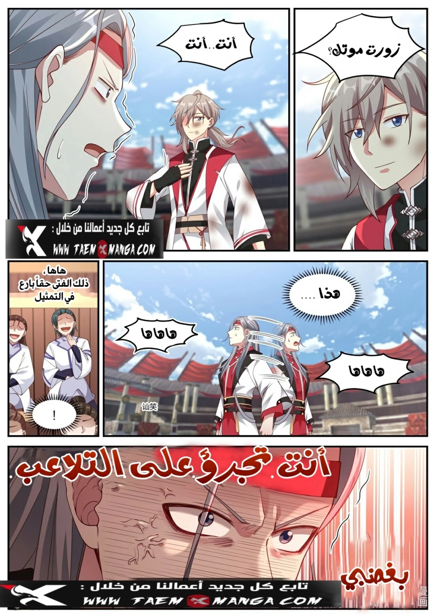 Martial God Asura الفصل 210 — صفحة 7