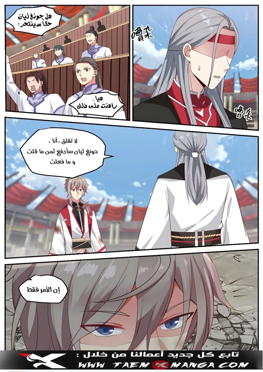 Martial God Asura الفصل 210 — صفحة 9