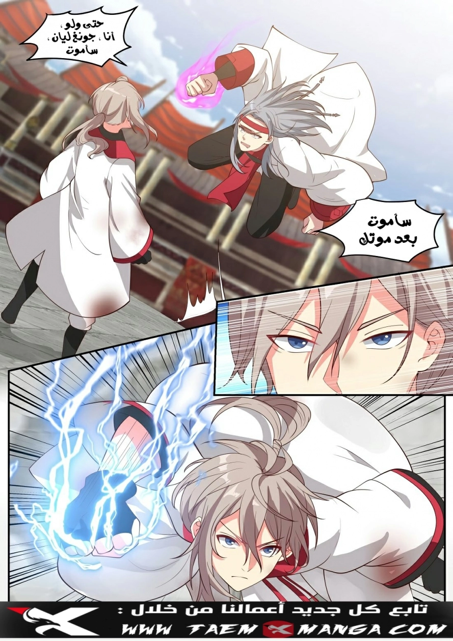 Martial God Asura الفصل 210 — صفحة 10