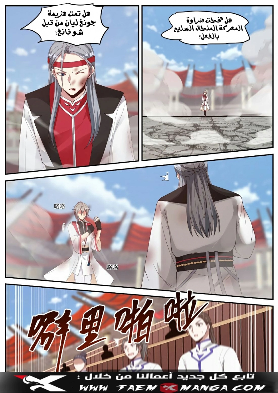 Martial God Asura الفصل 211 — صفحة 3