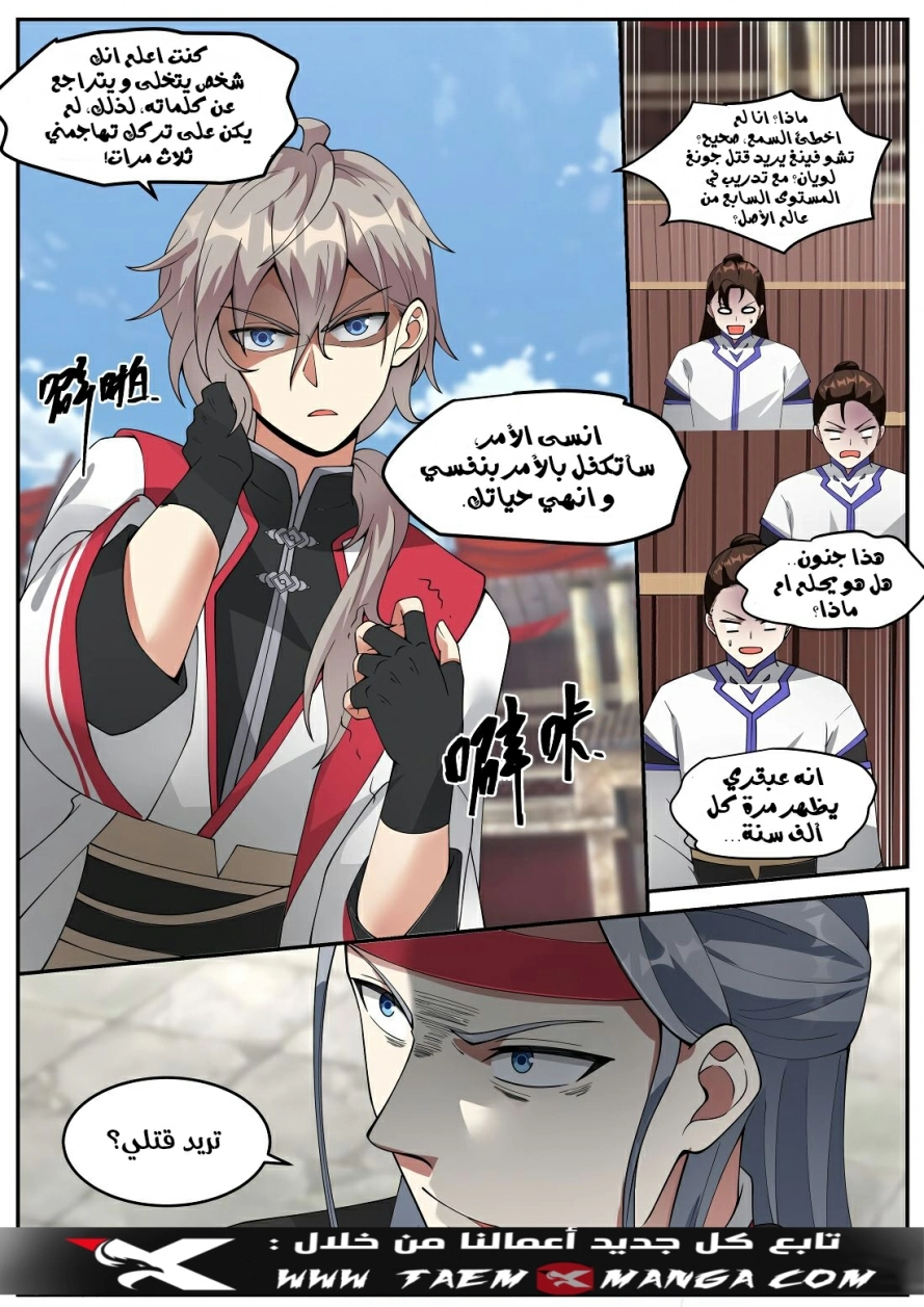Martial God Asura الفصل 211 — صفحة 4
