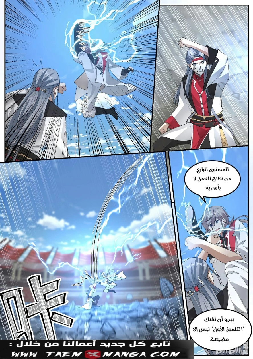 Martial God Asura الفصل 211 — صفحة 8