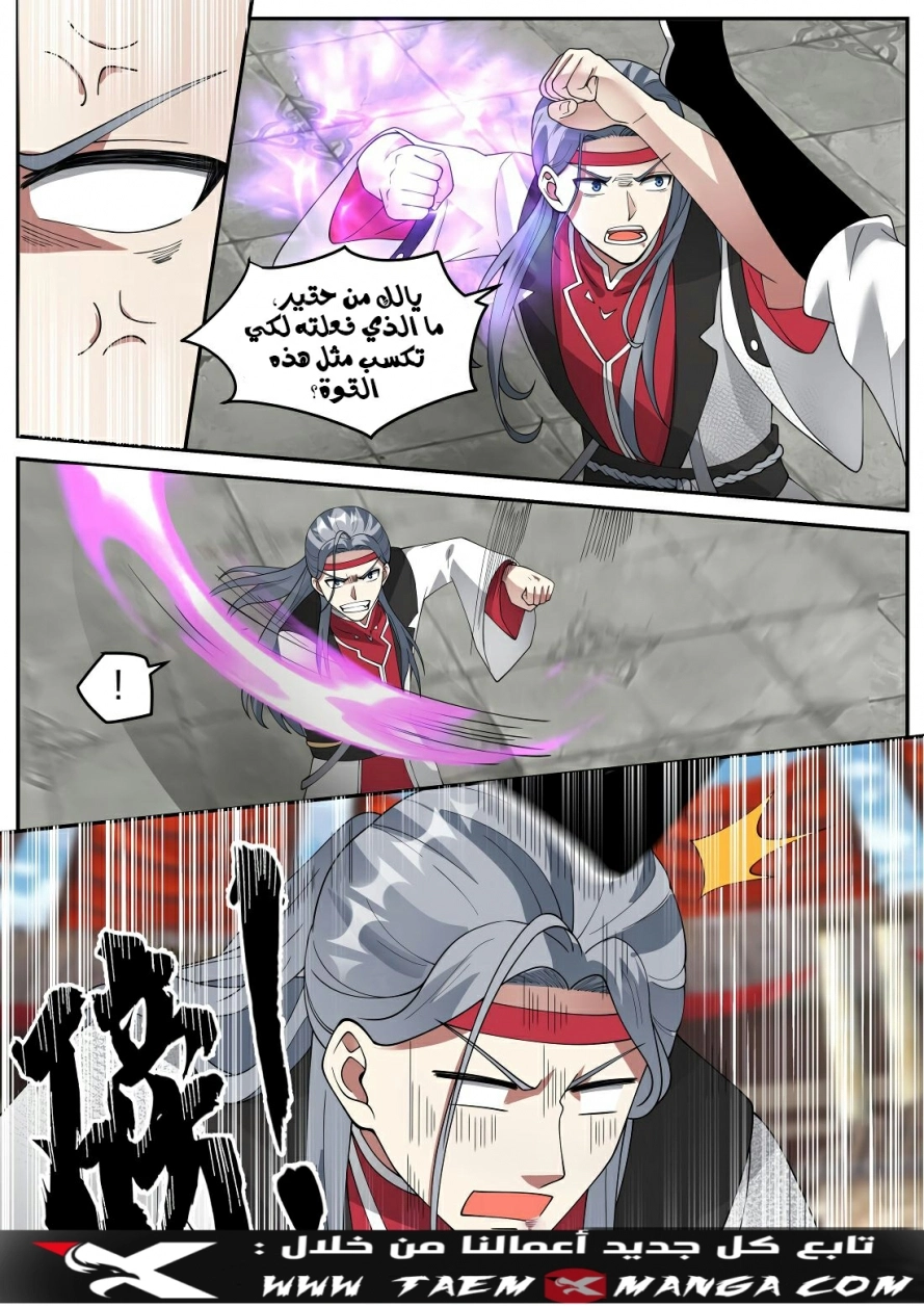 Martial God Asura الفصل 211 — صفحة 9