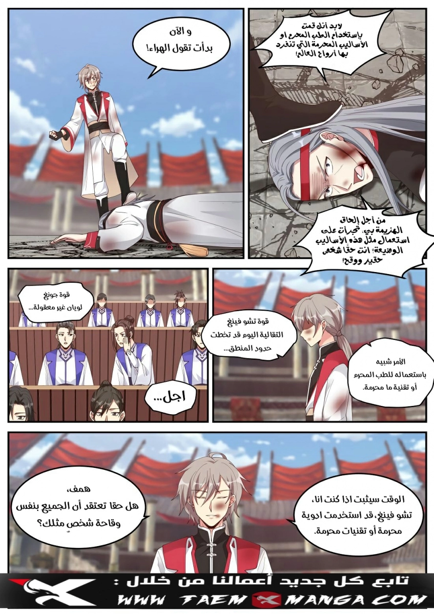 Martial God Asura الفصل 211 — صفحة 10
