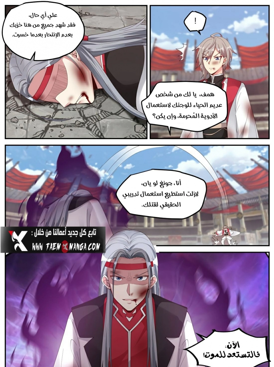 Martial God Asura الفصل 211 — صفحة 11
