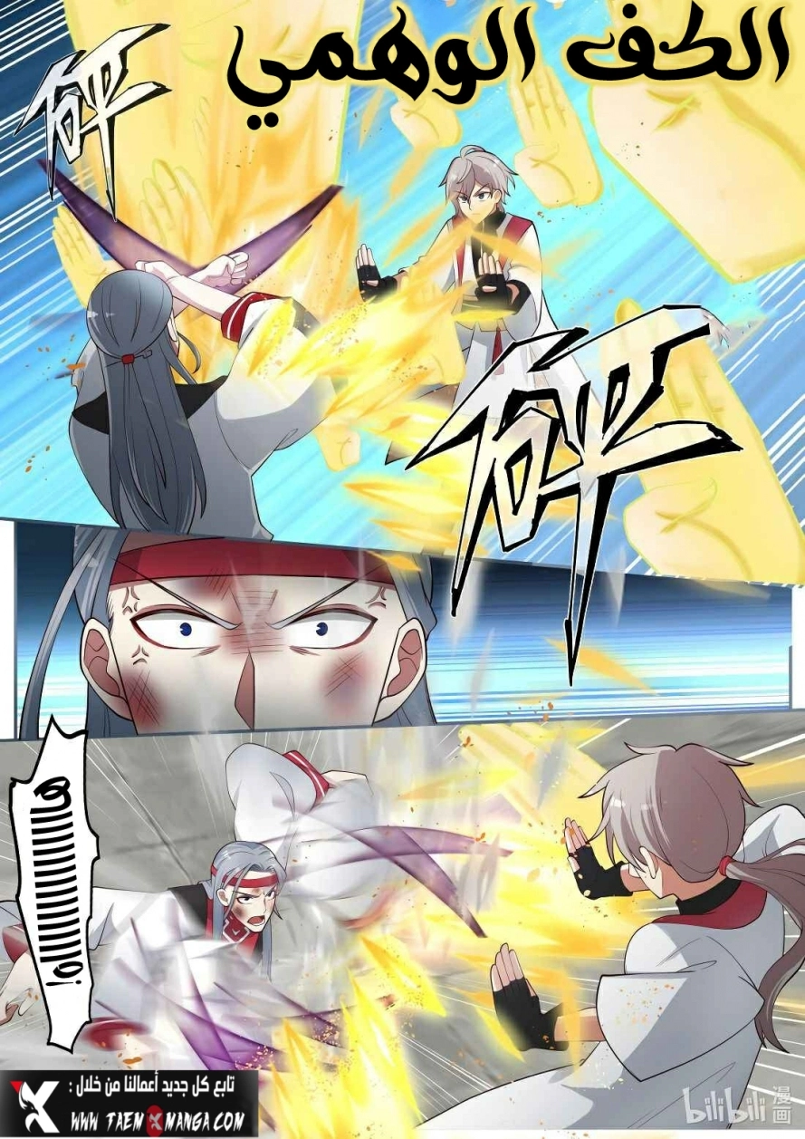 Martial God Asura الفصل 212 — صفحة 3
