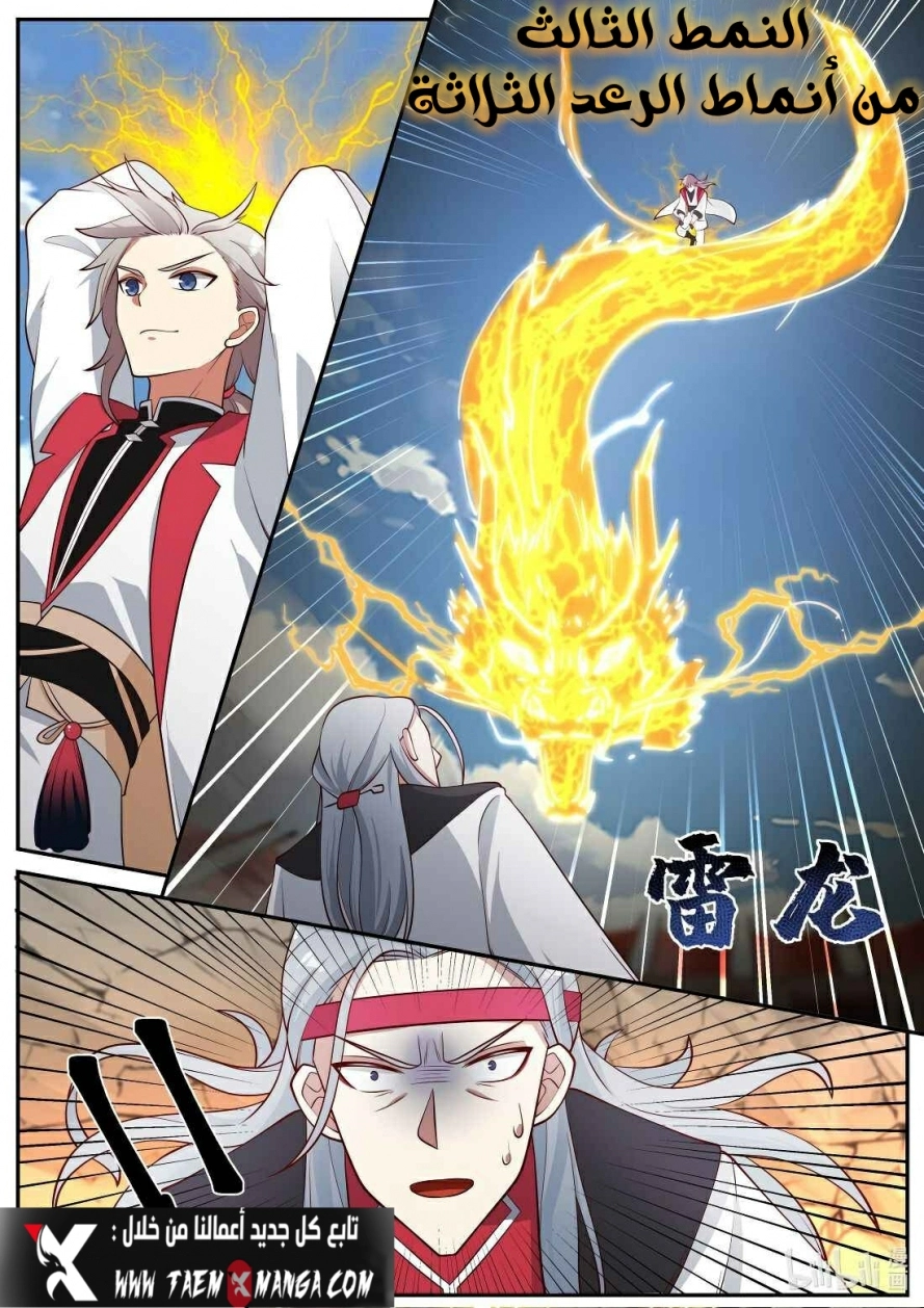 Martial God Asura الفصل 212 — صفحة 4