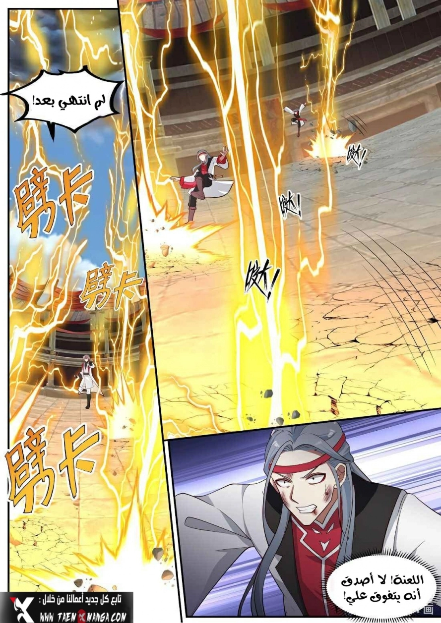 Martial God Asura الفصل 212 — صفحة 5