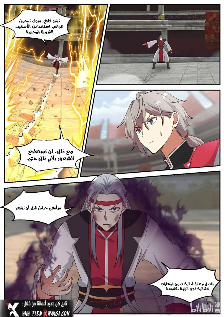 Martial God Asura الفصل 212 — صفحة 6