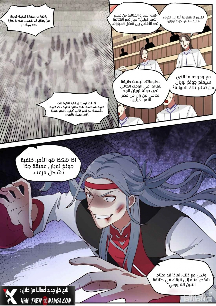 Martial God Asura الفصل 212 — صفحة 8