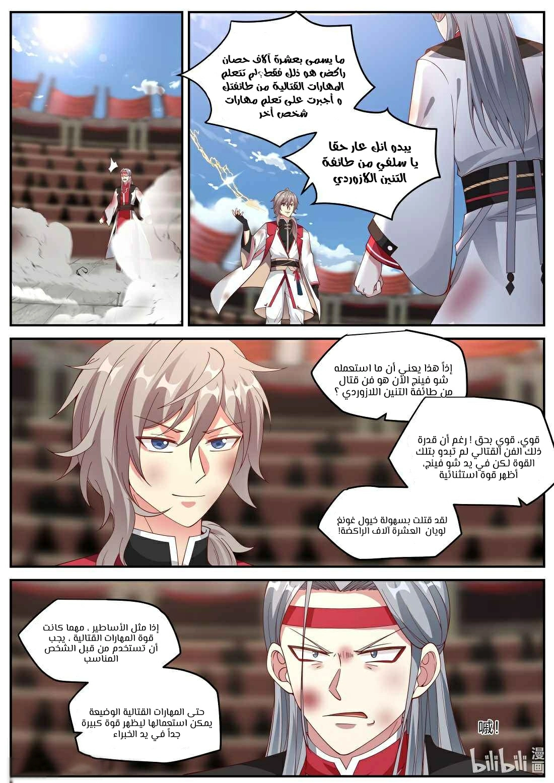 Martial God Asura الفصل 213 — صفحة 3