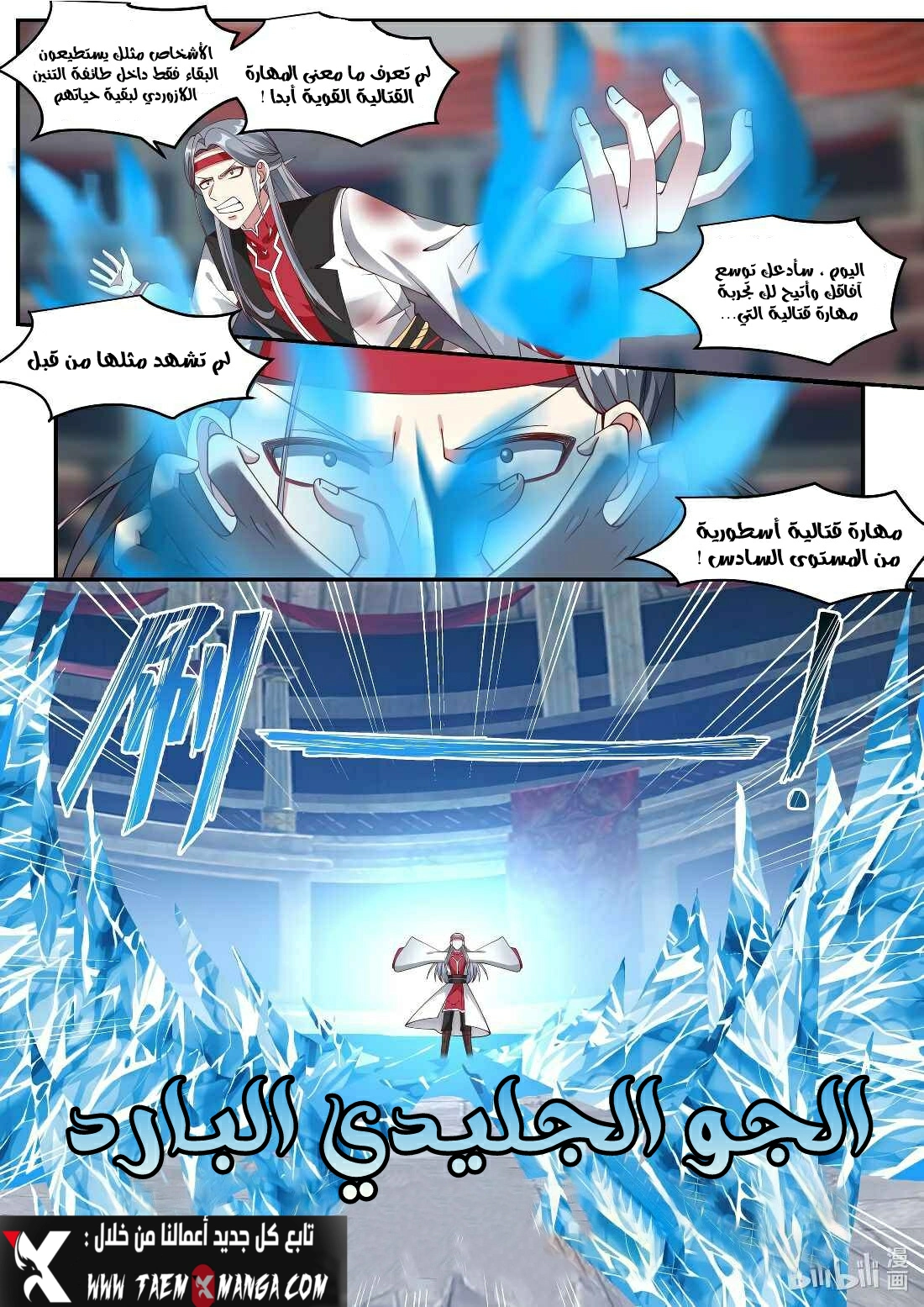 Martial God Asura الفصل 213 — صفحة 4