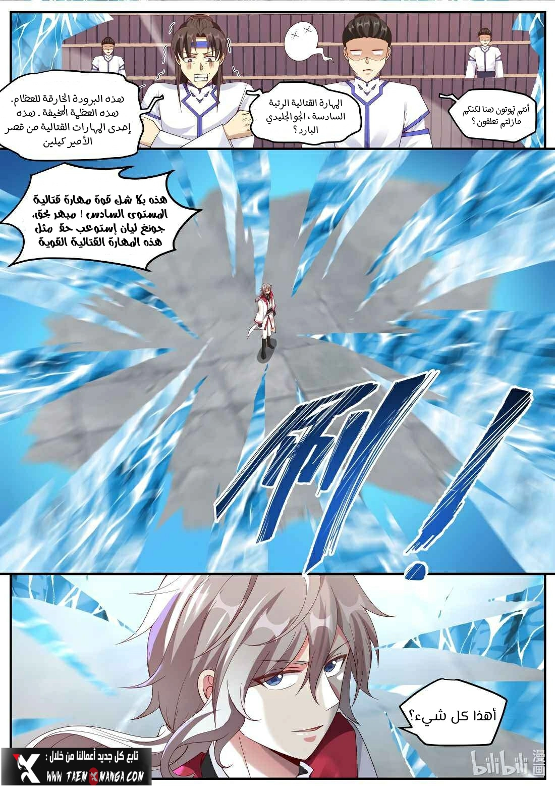 Martial God Asura الفصل 213 — صفحة 5