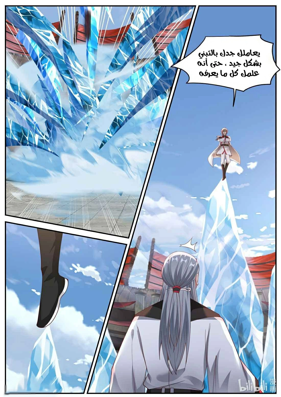 Martial God Asura الفصل 213 — صفحة 6