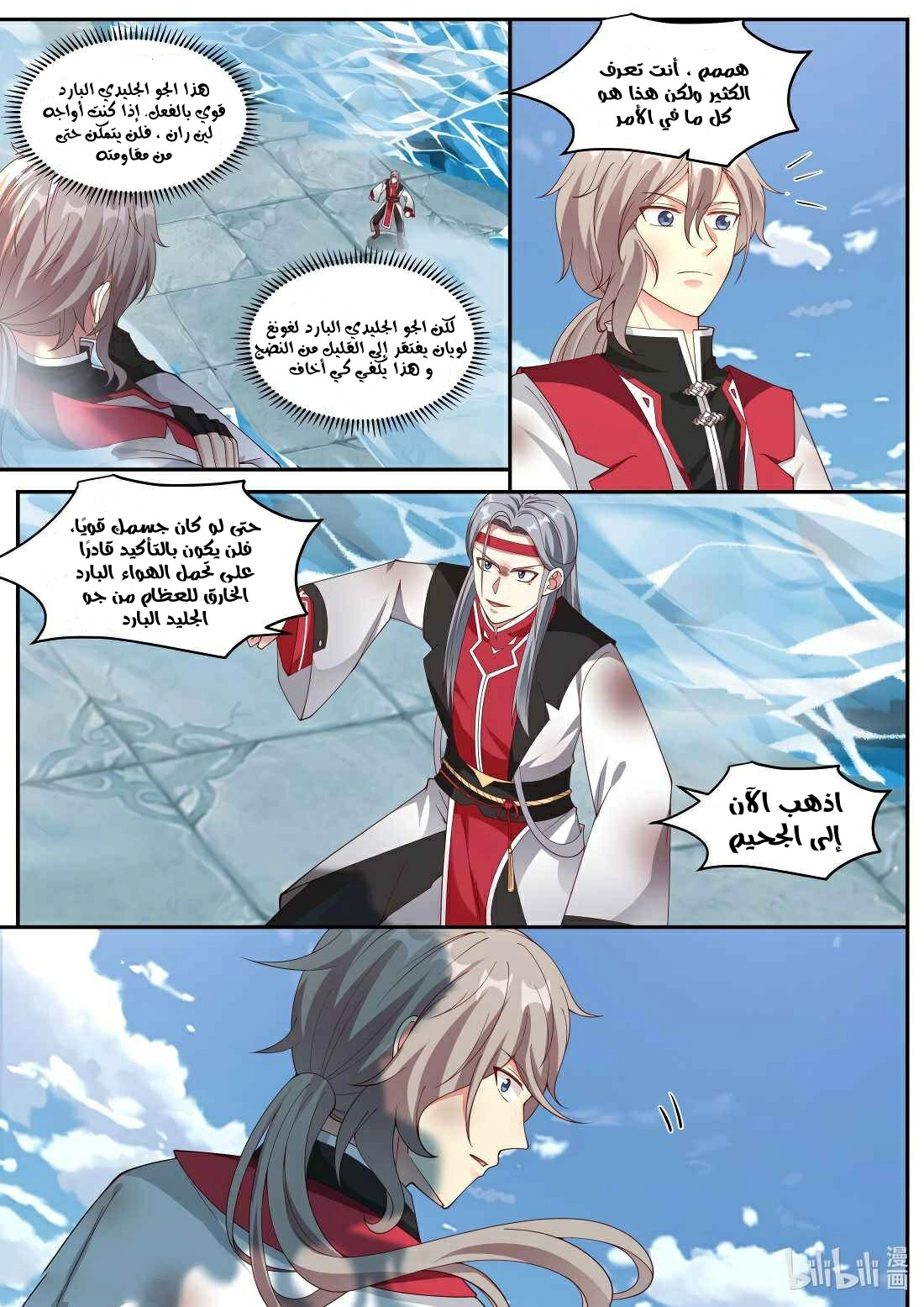 Martial God Asura الفصل 213 — صفحة 7
