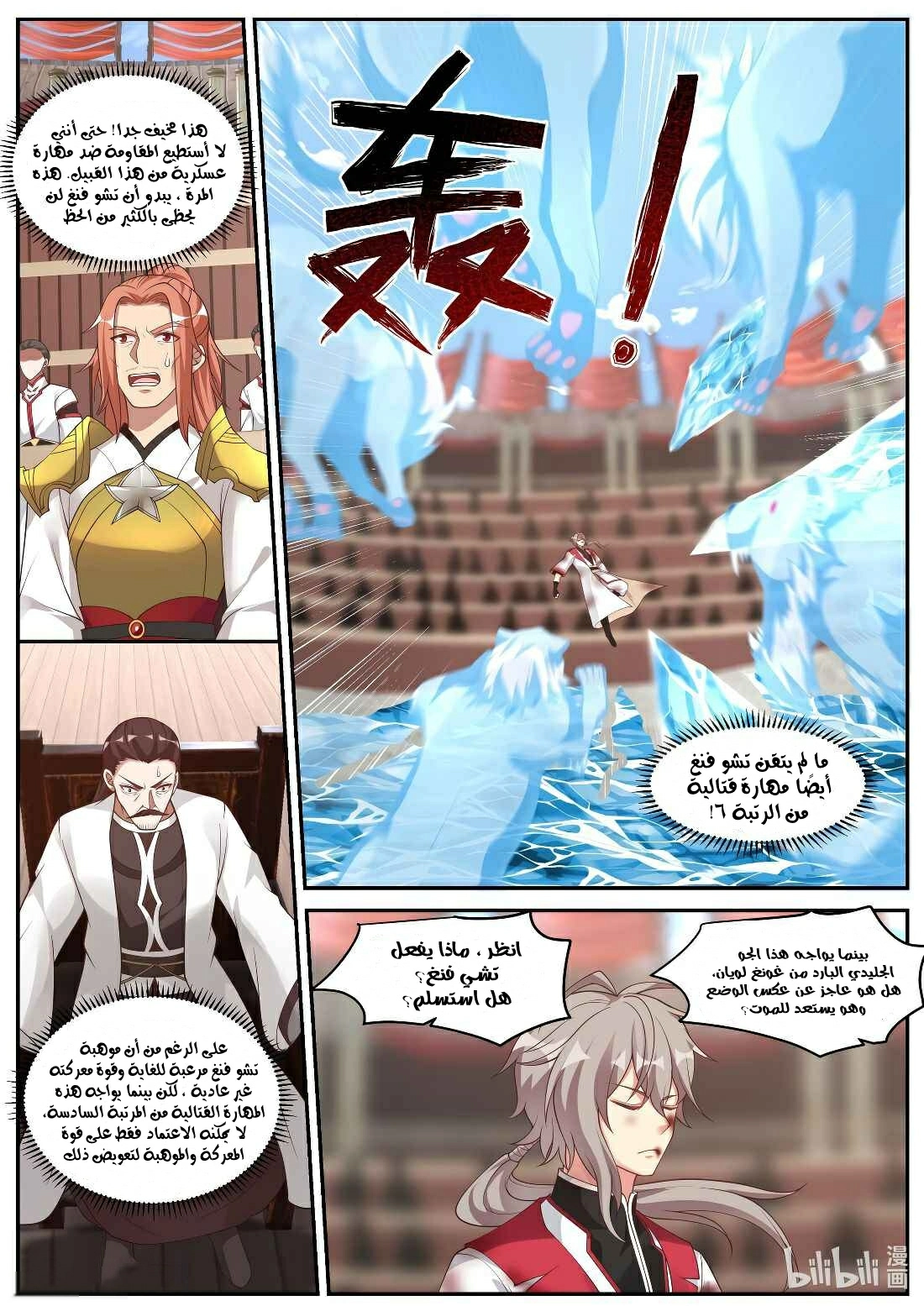 Martial God Asura الفصل 213 — صفحة 9