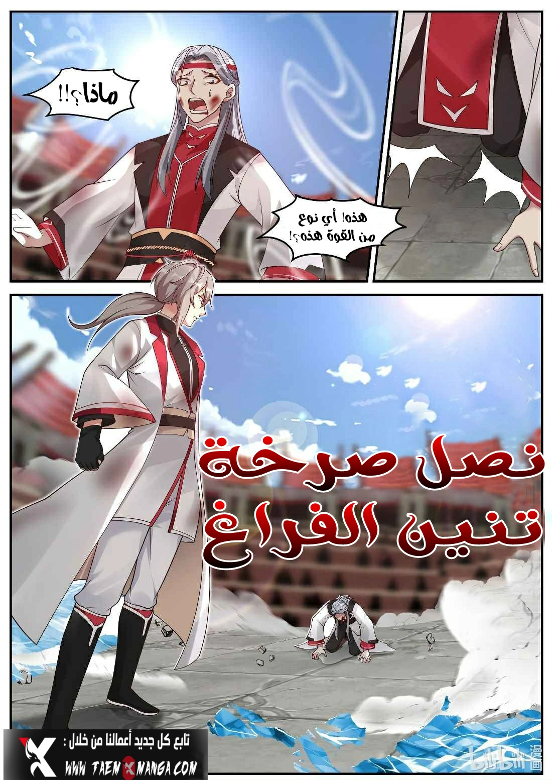 Martial God Asura الفصل 213 — صفحة 11