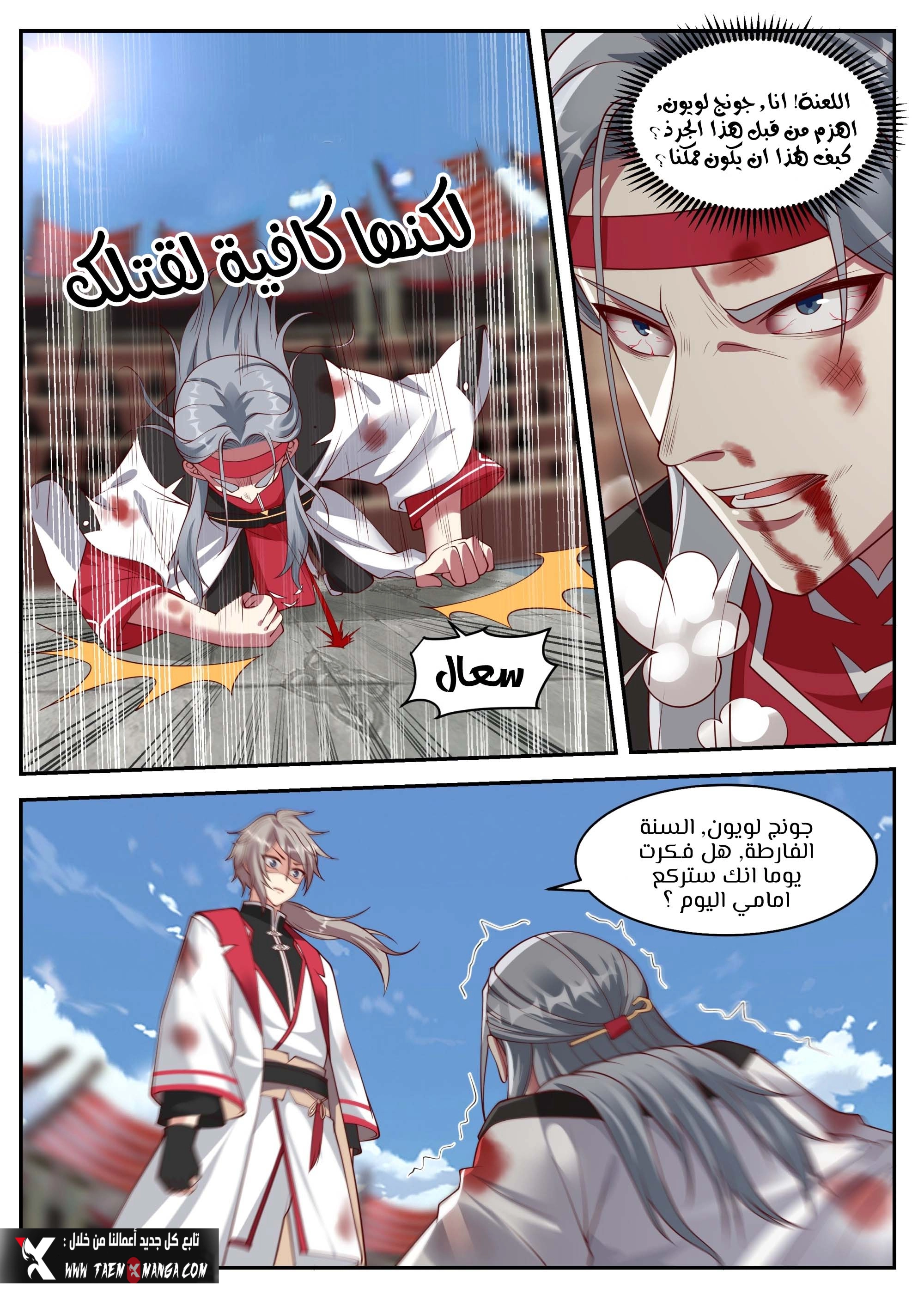 Martial God Asura الفصل 214 — صفحة 4
