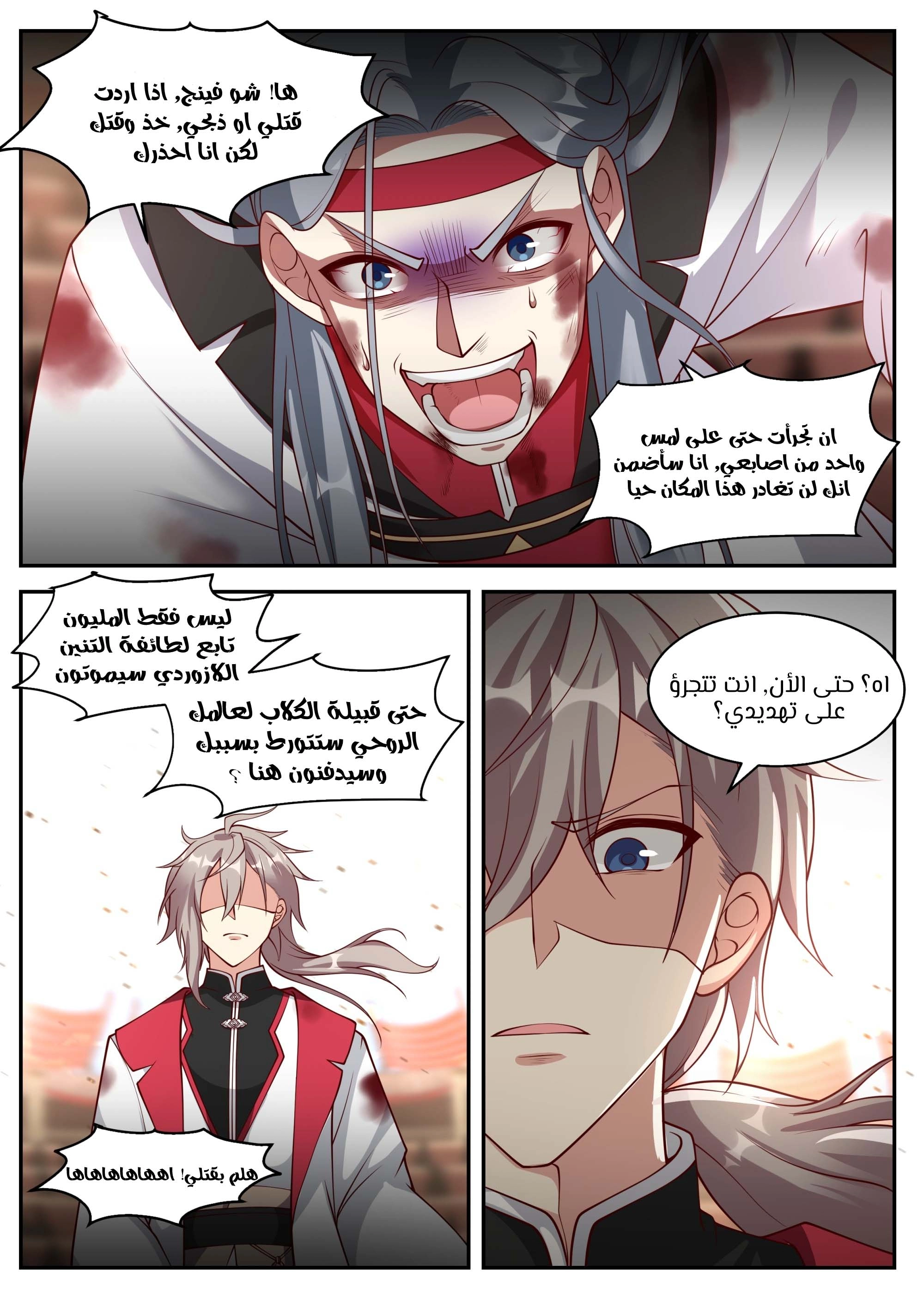 Martial God Asura الفصل 214 — صفحة 5