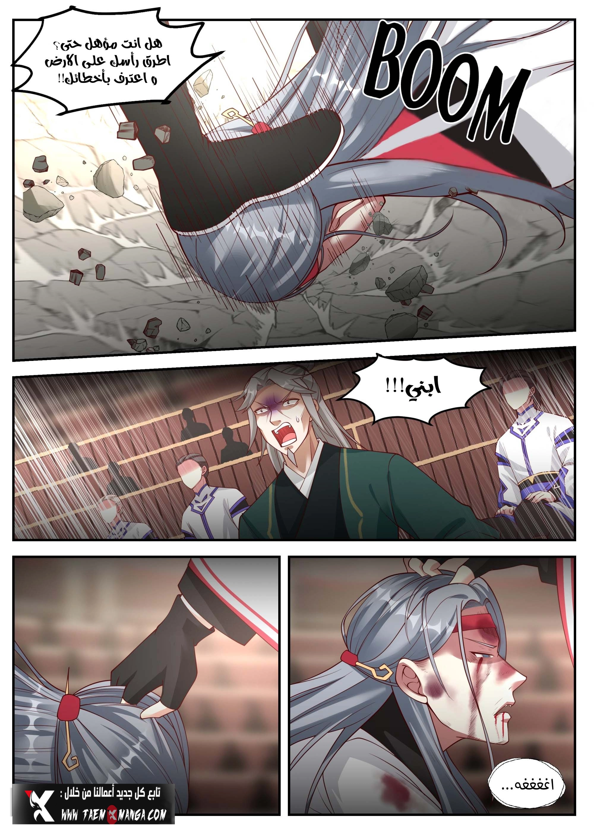 Martial God Asura الفصل 214 — صفحة 6