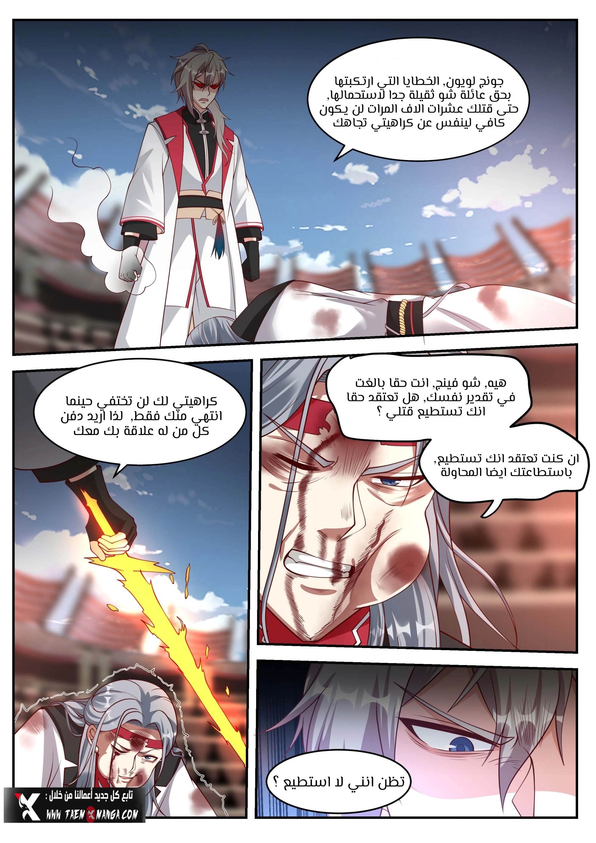 Martial God Asura الفصل 214 — صفحة 9