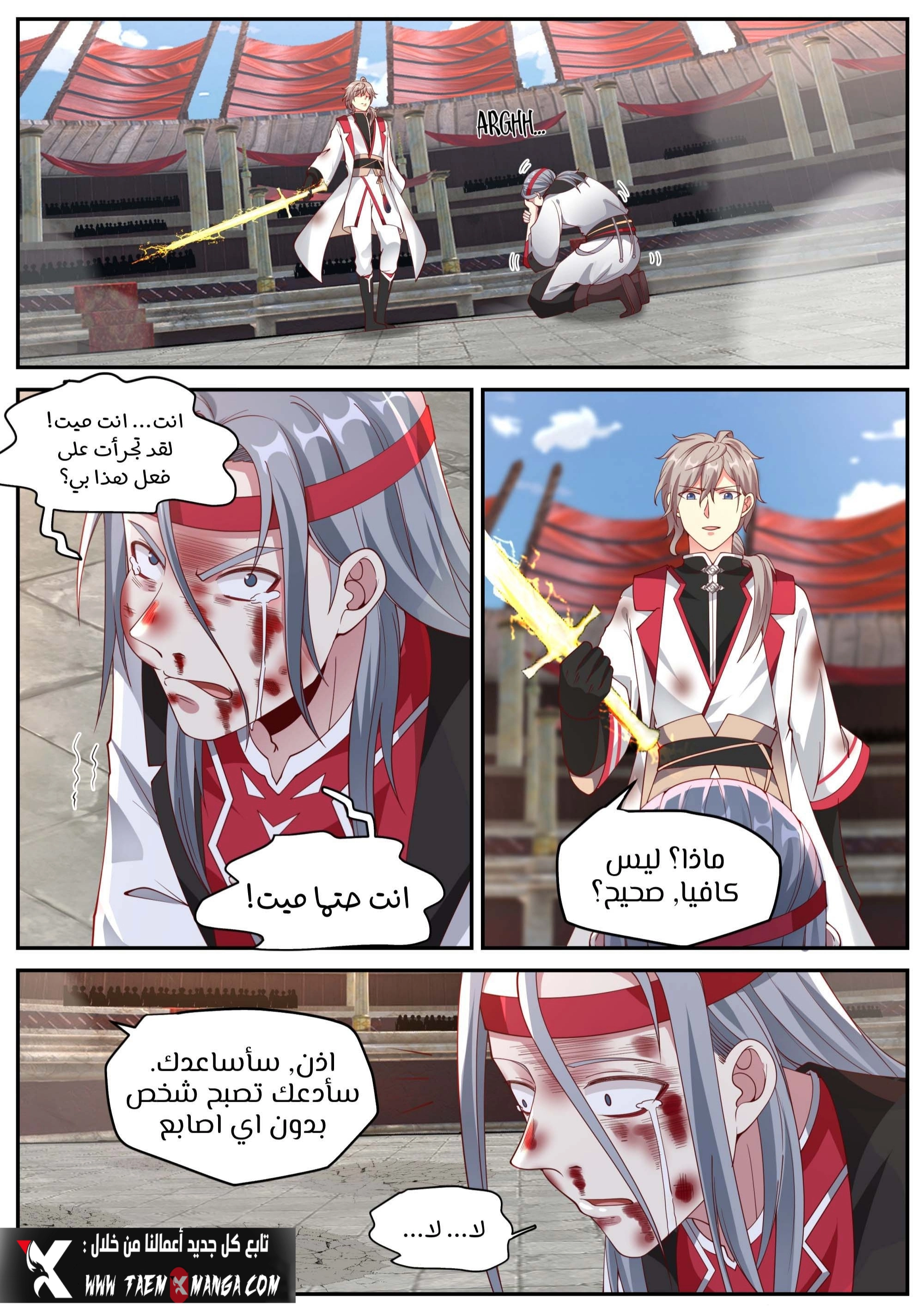 Martial God Asura الفصل 215 — صفحة 2