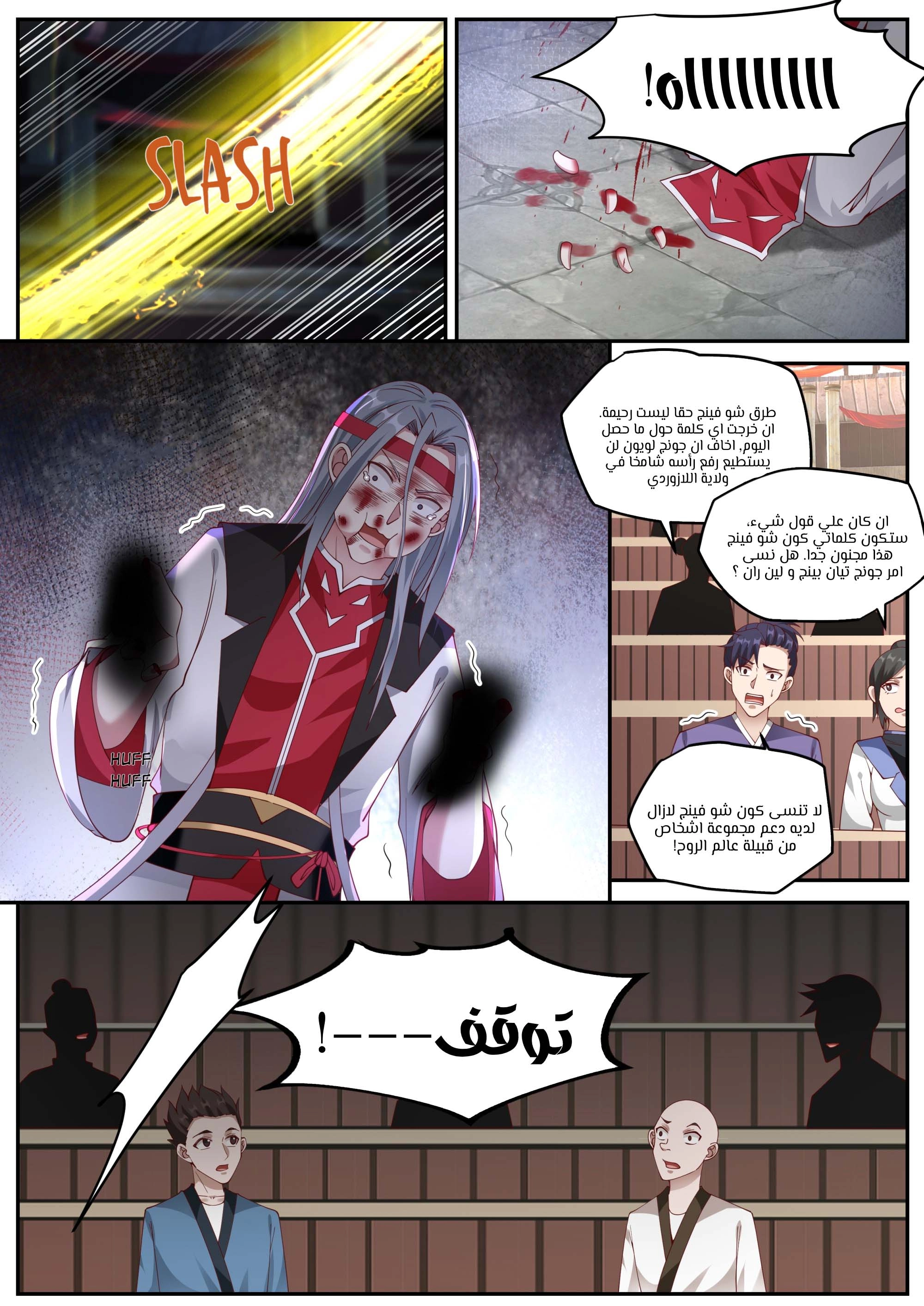 Martial God Asura الفصل 215 — صفحة 3