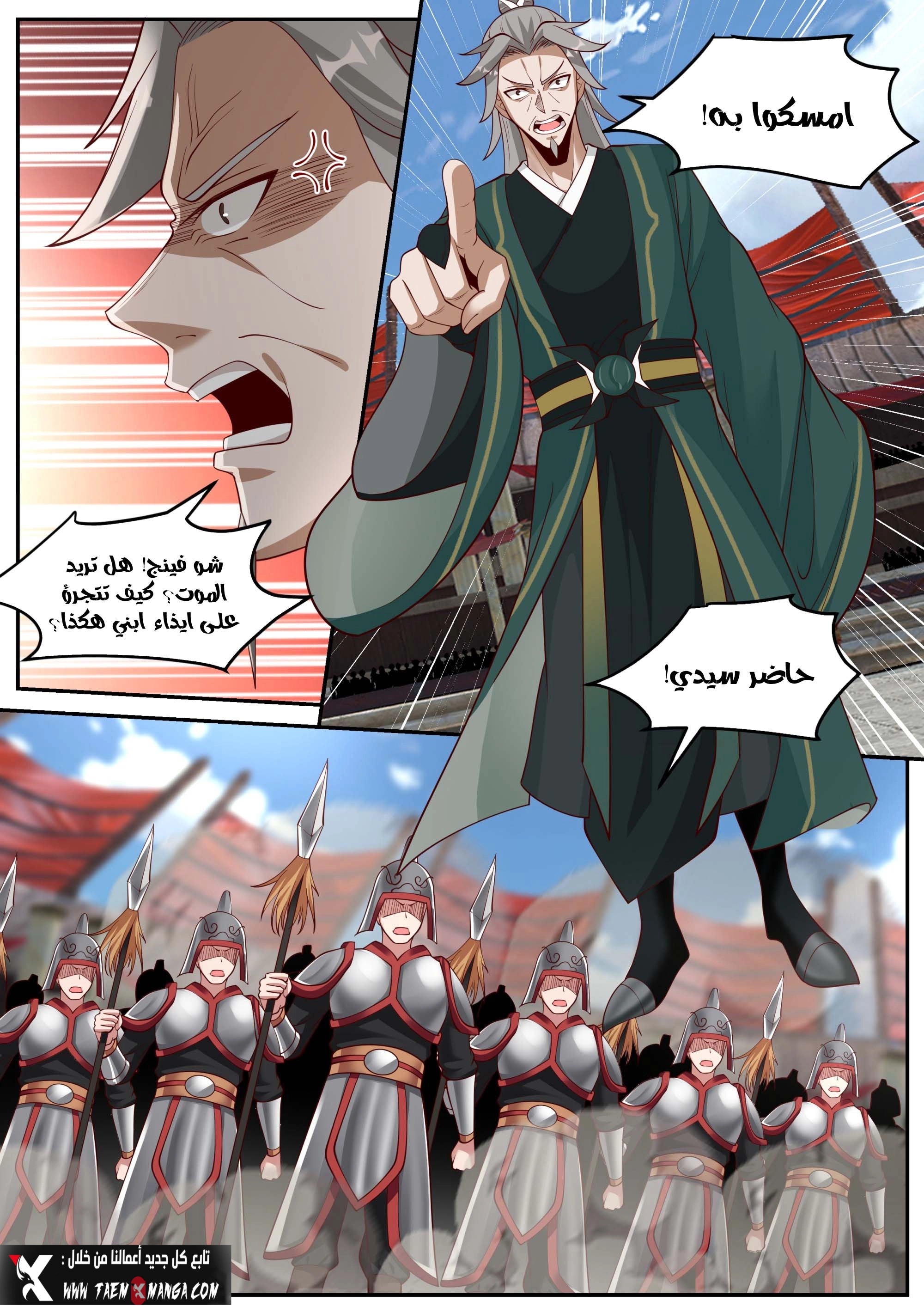 Martial God Asura الفصل 215 — صفحة 4