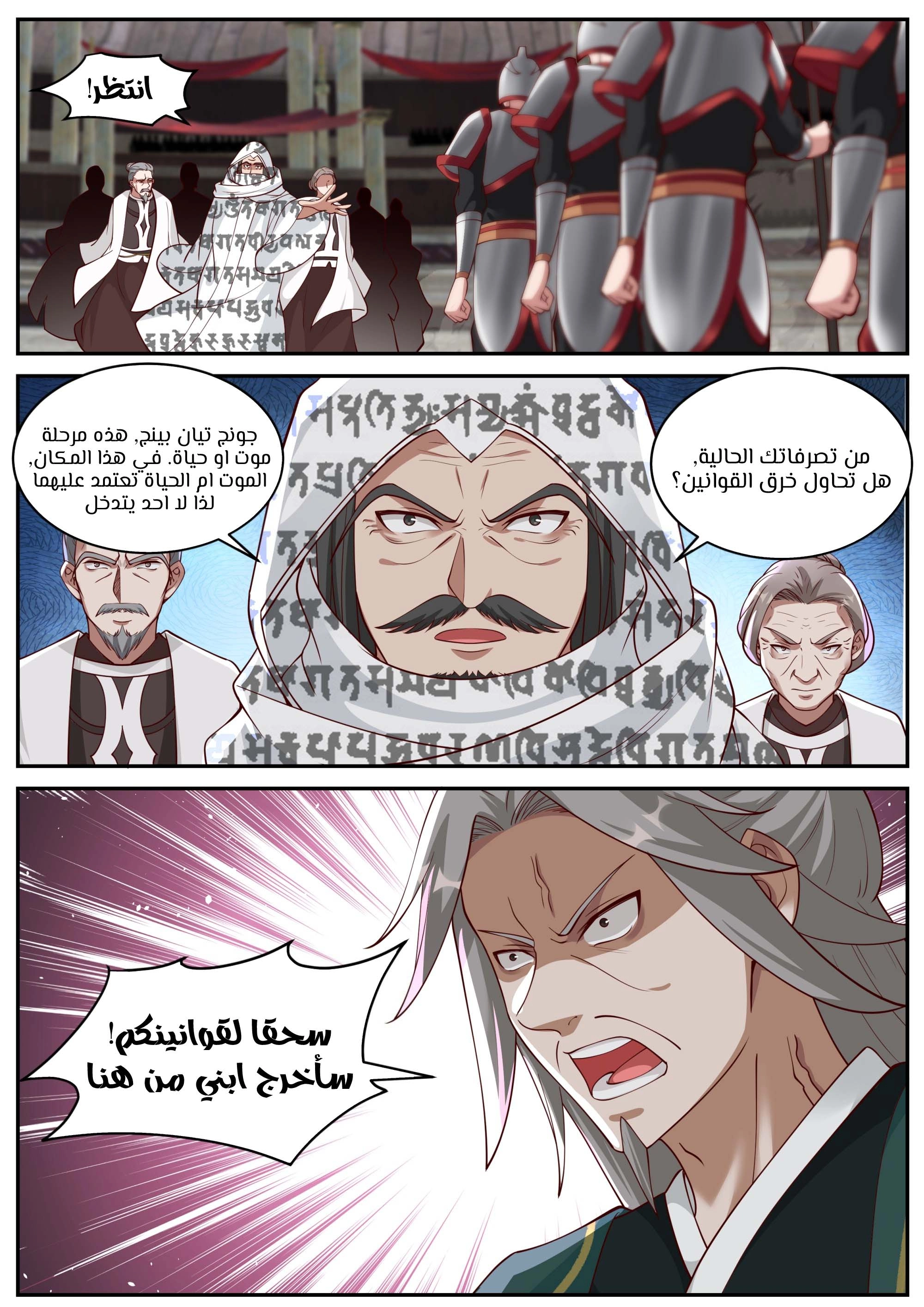 Martial God Asura الفصل 215 — صفحة 5
