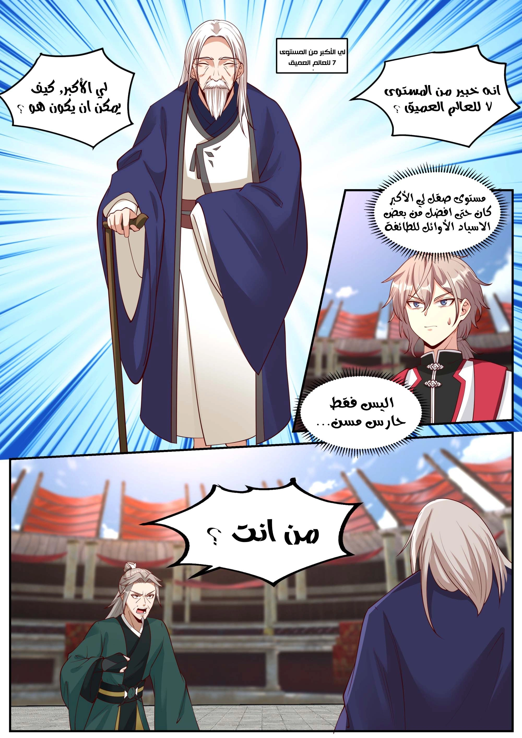 Martial God Asura الفصل 215 — صفحة 8