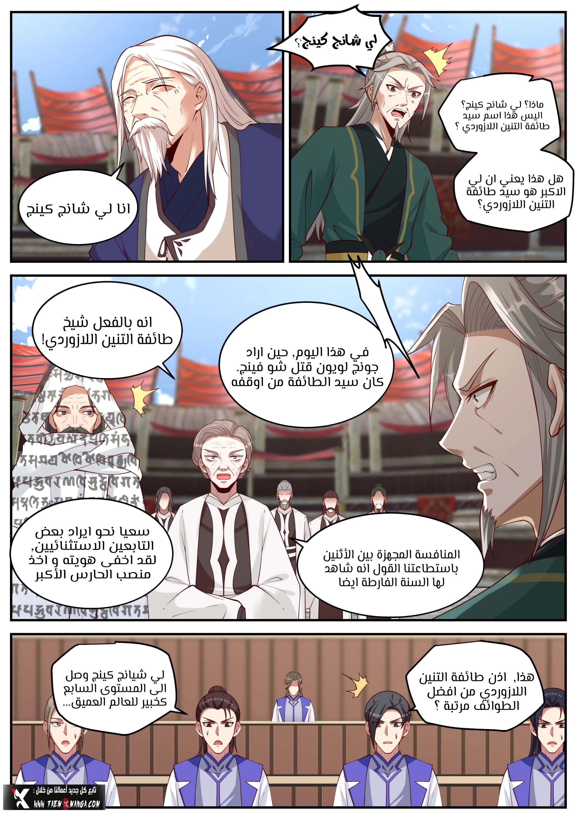 Martial God Asura الفصل 215 — صفحة 9