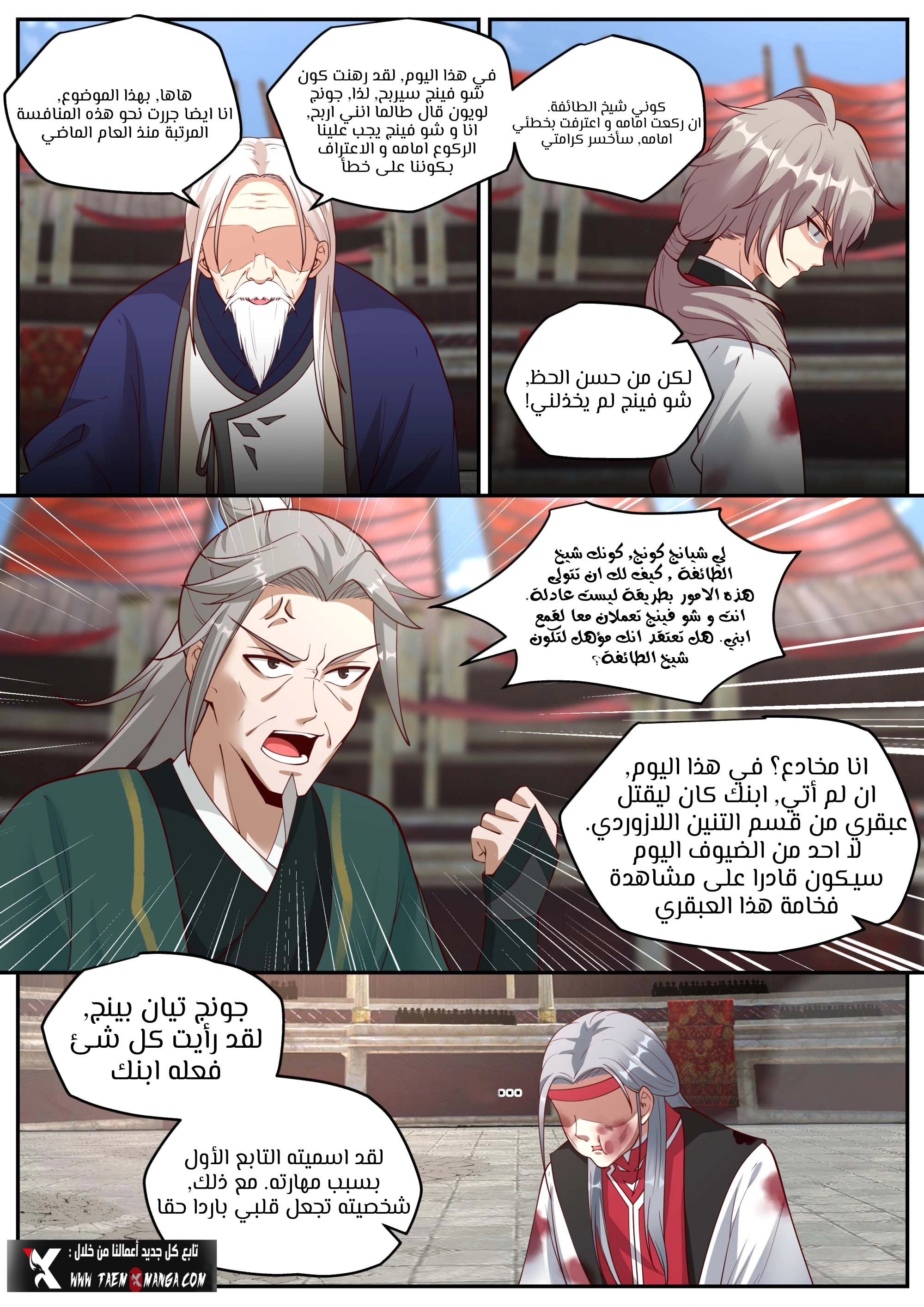 Martial God Asura الفصل 215 — صفحة 10