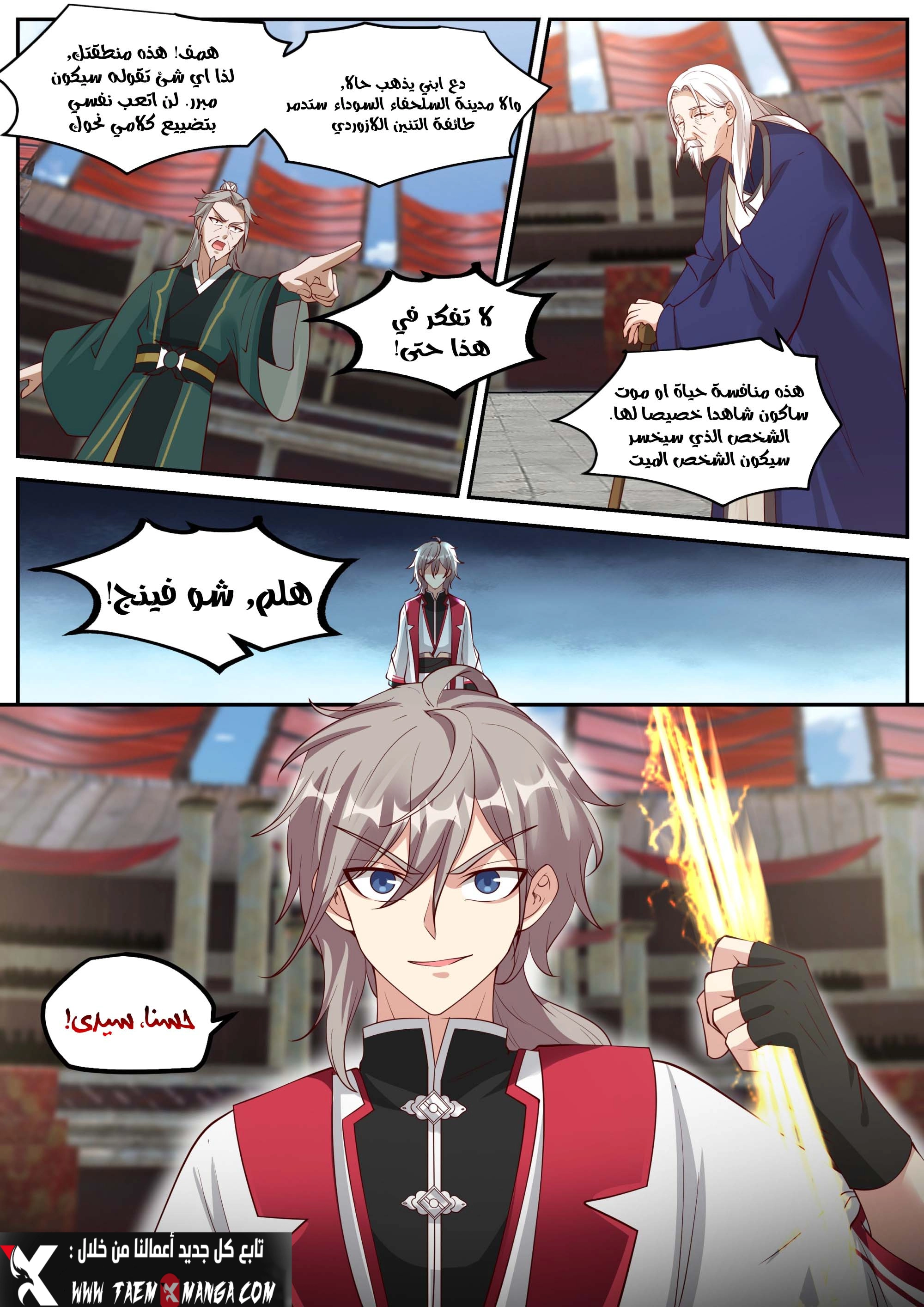 Martial God Asura الفصل 215 — صفحة 11